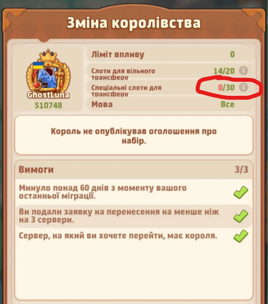 Player-shared Top Heroes kingdom transfer screen for S10748, with 14/20 free slots and a red circle around 0/30 special slots