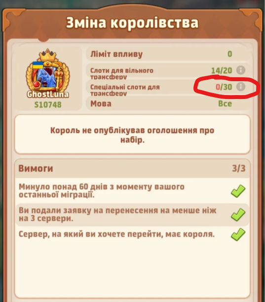 Top Heroes kingdom transfer screen showing 20 free slots and 30 special slots